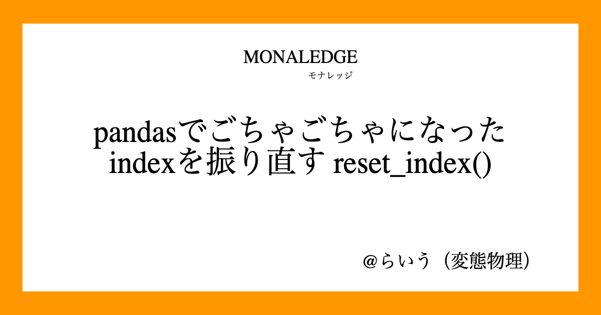 pandas-index-reset-index