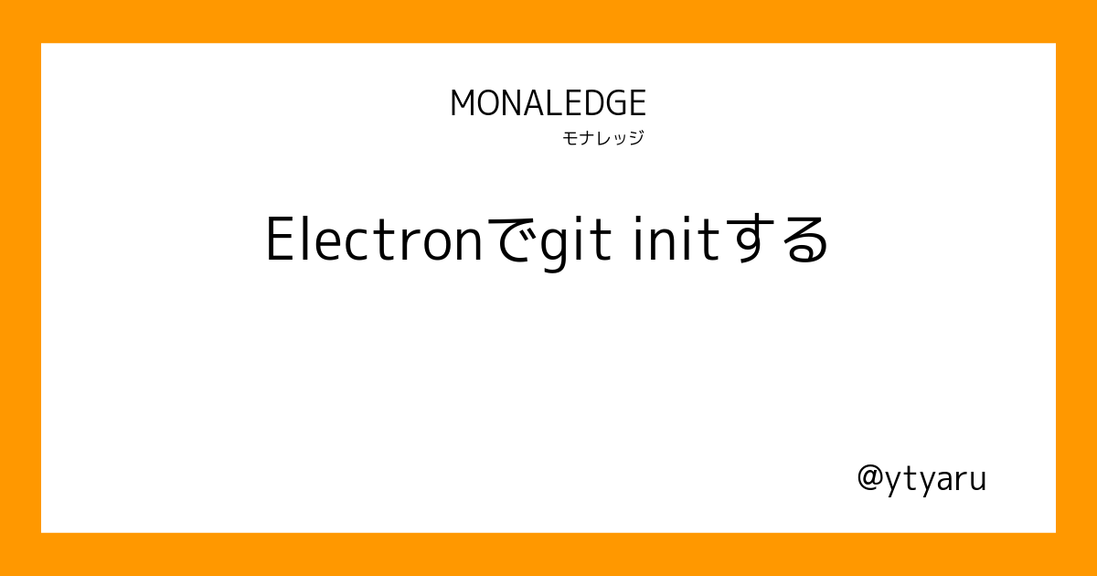 Electron git Init Electron git init