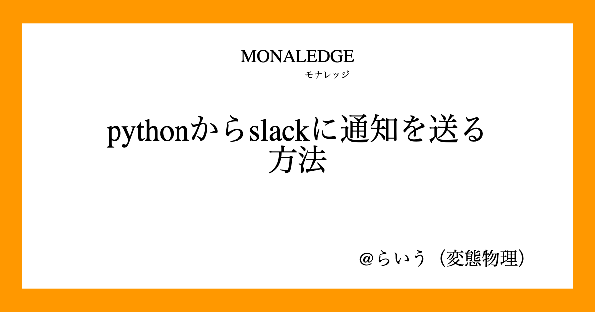 Python slack 